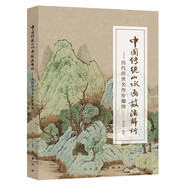 中國傳統(tǒng)山水畫技法解析 歷代傳世名作步驟圖