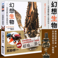 紋樣物語 設(shè)計思維與方法 產(chǎn)品概念手繪教程 幻想速寫 動漫 游戲 概念設(shè)計 藝術(shù)設(shè)計 幻想生物