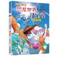 大中華尋寶記系列 恐龍世界尋寶記2 神奇隕石兒童科普知識(shí)百科漫畫書 暑假作業(yè) 一升二暑假銜接 小升初暑假銜接