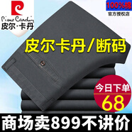 皮爾卡丹（pierre cardin）秋冬季男士純棉休閑褲寬松直筒免燙加絨加厚男褲中老年爸爸西裝褲 深灰 【常規(guī)款】 33 【建議140-150斤】