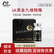 其他家  OTHER HOME韓國SK黑金九維精雕提升提拉緊致精華改善松弛hiddentag防偽可查 sk黑金九維精雕10ml*1支/盒