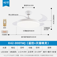 名家匯變頻吊扇燈餐廳電風扇帶燈一體飯廳臥室客廳燈中山燈具隱形風扇燈 42寸-天貓精靈K42-D001/TMYK