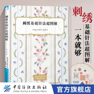 【多種系列可選】刺繡書籍刺繡花圖案書樣板花草樹木尾上惠美刺繡布花手工DIY設(shè)計(jì)基礎(chǔ)入門進(jìn)階教程書籍 【刺繡入門】刺繡基礎(chǔ)針?lè)ǔ瑘D解