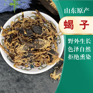 康裕尊  蜈蚣蜈蚣干蜈蚣13-21厘米均有售 另售蝎子全蟲 【蝎子/50g】