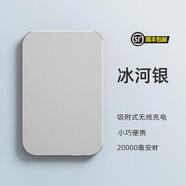 豪麥多適用華為Mate 70 Pro磁吸充電寶無線Mate 60magsafe快充超20000毫安時大容量榮耀magic7背夾70Pro 冰河銀-尊享版 20000mAh