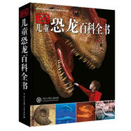 DK兒童恐龍百科全書（2021年全新印刷）(中國環(huán)境標(biāo)志產(chǎn)品 綠色印刷)