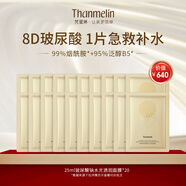 梵蜜琳8D玻尿酸鈉水光保濕面膜煙酰胺泛醇B5透明質(zhì)酸鈉 女士面部護(hù)膚品 20片裝