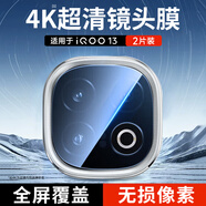 KOOLIFE【兩片】適用 vivo iqoo13鏡頭膜 愛酷13手機后置攝像頭保護貼膜AR增透超薄高清耐磨耐刮防塵膜