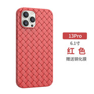 勤遠(yuǎn) 蘋果13手機(jī)殼iPhone13ProMax保護(hù)套mini透氣散熱bv編織皮紋全包防摔網(wǎng)紅硅膠軟 蘋果13Pro【紅色】編織透氣+全屏鋼化膜