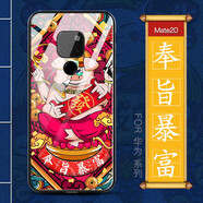 龍清 華為mate20手機(jī)殼HMA-AL00保護(hù)套Mate20pro防摔LYA-AL00國潮玻璃殼 mate20/HMA-AL00-奉旨暴富
