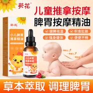 葵花小兒脾胃推拿精油50ml大容量溫通健脾精油推拿調理脾胃