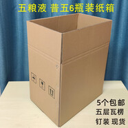 京樂(lè )適用五糧液周轉箱盒子快遞包裝箱飛天茅臺鎮紙箱原漿白酒專(zhuān)用定制 五糧液普五通用版紙箱 規格