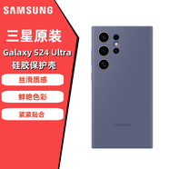 三星（SAMSUNG）Galaxy S24Ultra手機(jī)殼原裝液態(tài)硅膠保護(hù)殼S24U原廠手機(jī)后殼套 紫色