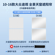 鑫盛凌大眾速騰途觀(guān)L天窗遮陽(yáng)簾防曬隔熱膜探岳途岳天幕遮陽(yáng)擋車(chē)頂板罩 大眾途觀(guān)【灰白色】防曬隔熱天窗遮陽(yáng)簾 【備注車(chē)型年款配置】升級靜電吸附款