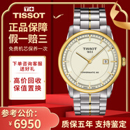 【二手99新】天梭(TISSOT)Luxury豪致系列男士腕表自動機械手表時尚二手奢侈品腕表 金盤-鋼帶T086.407.22.261.00