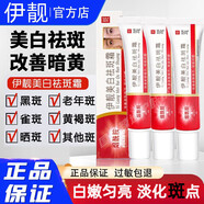 伊靚美白祛斑霜煙酰胺斑教授保濕依伊亮尹美白祛斑霜面霜淡斑 1支體驗裝