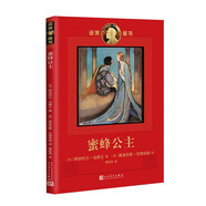 諾獎(jiǎng)童書：蜜蜂公主