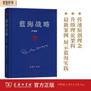 藍(lán)海戰(zhàn)略（擴(kuò)展版）（精裝）