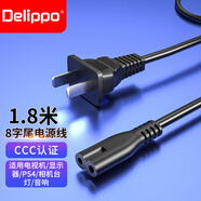 Delippo電視機(jī)電源線8字電源線2芯AC線適用無(wú)人機(jī)音箱音響2孔小臺(tái)燈投影儀相機(jī)樂視電視充電器國(guó)標(biāo)1.8米