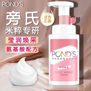 旁氏洗面奶氨基酸潔面泡泡綿密乳米粹潤澤保濕補水溫和煥亮瑩潤正品 米粹瑩潤煥采潔面泡泡150ml