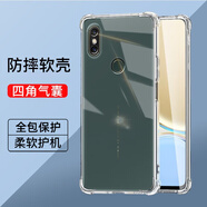 驅(qū)馳適用 小米MIX2S手機殼四角防摔全包邊氣囊保護套透明軟殼手機套防摔殼男女款簡約 小米MIX2S手機殼【四角防摔】