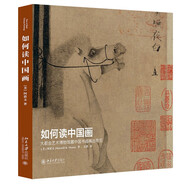如何讀中國畫 大都會(huì)藝術(shù)博物館藏中國書畫精品導(dǎo)覽