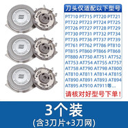 旦欖 適用飛利浦電動(dòng)剃須刀頭刀頭PT725 PT726 PT722 PT720 AT890配件機頭