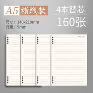 勤得利（QINDELI） 不硌手活頁(yè)本可拆卸扣環(huán)簡(jiǎn)約筆記本橫線(xiàn)皮質(zhì)外殼內芯辦公記事本定制logo A5橫線(xiàn)替芯（160張）