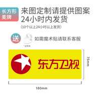 靚韻話(huà)筒臺標logo定制貼紙 亞克力定制麥牌廣告牌新聞采訪(fǎng)小記者娛樂(lè )盒子 長(cháng)方形麥牌定LOGO