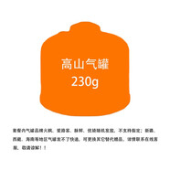 火楓（FIRE-MAPLE）戶外爐丁烷扁氣罐防爆高山氣罐分體野營爐高原氣瓶補(bǔ)充燃?xì)夤?高山氣罐230g*1
