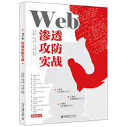 Web滲透攻防實(shí)戰(zhàn)
