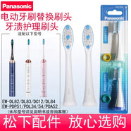 松下電動(dòng)牙刷頭替換刷頭適配EW-DE92 DL84 DL83 DL82 DL75 DL40 PDA52 PDL54 PDL34 PDP51 EW1031 DC12 WEW09290（白色2支裝）