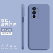 藝派 適用一加9RT手機殼OnePlus保護套全包防摔軟殼1+9rt直邊液態(tài)硅膠殼5g男女款超薄外殼