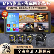 譽(yù)霸（YOELBAER）360全景行車記錄儀貨車掛車泥頭吊車倒車影像四路監(jiān)控高清夜視 10.36英寸（套餐一）