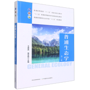 正版 普通生態(tài)學(xué)（第三版）  駱世明 中國農業(yè)大學(xué)出版社