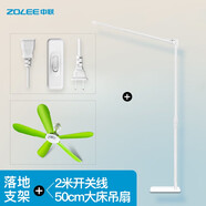 中聯(lián)（ZOLEE）小吊扇落地支架中聯(lián)微風扇床上固定架子落地式伸縮加粗支撐掛桿床頭橫桿宿舍用電風扇靜音吊架安靜 落地支架+2米開關線+50CM強勁風吊扇