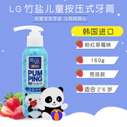 竹鹽韓國進口LG 2-12歲萌趣兒童派繽按壓式牙膏水果味液體牙膏 2-6歲草莓藍(lán)瓶無氟