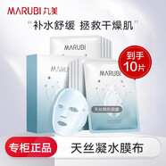 丸美（MARUBI）面膜補水 保濕提亮滋潤細致毛孔面膜 深潤細嫩保濕面膜 10片裝