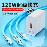 雄晟120W充電器快充一拖三適用華為小米蘋果三合一數(shù)據(jù)線tpyec超級快充插頭手機充電器速沖通用套裝 【天空藍(lán)套裝】120W充電器+快充線 1.2m旋轉(zhuǎn)快充線