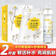 比芭美（PIBAMY）洋甘菊面膜舒緩補(bǔ)水保濕控油平衡敏感肌膚屏障角質(zhì)層臉部女護(hù)膚品 洋甘菊組合:面膜+洋甘菊噴霧水