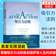 吸引力法則 藍(lán)版秘密 the secret實(shí)踐手冊(cè)激發(fā)無(wú)限潛能 蘭契斯特法則