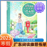廣東省中小學(xué)生2023年寒假讀一本好書 【三四年級(jí)】一千零一個(gè)問號(hào)/辮子姐姐長大有意思
