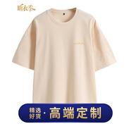 昕衣季文化衫短袖定制高檔t恤圓領(lǐng)定做聚會(huì)班服diy工作服體恤刺繡logo 杏色 S