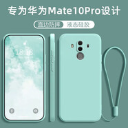 創(chuàng)力升 華為mate10pro手機殼BLA一AL00液態(tài)硅膠mt10por保護套全包軟殼防摔外殼男女