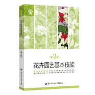 花卉園藝基本技能（第2版）入選國家新聞出版署農(nóng)家書屋書目