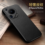 凱彩【高端-大氣】適用華為Pura70pro/pro+手機殼 p70全包素皮輕奢簡約商務(wù)真皮手感防摔鏡頭保護套 華為Pura 70 Ultra手機套
