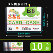 裝得快硬卡套透明pvc塑料營(yíng)業(yè)執照硬膠套a3a4紙文件保護套a5b6卡片袋b8明信片專(zhuān)輯小卡硬質(zhì)殼膜 B6橫版【10個(gè)裝】JX-906