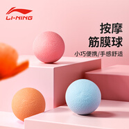 李寧（LI-NING）筋膜球肌肉放松瑜伽按摩運(yùn)動(dòng)健身球手握足底按摩經(jīng)膜球頸膜經(jīng)絡(luò)