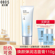 歐貝斯（obeis）煥顏彈潤潔面膏110g清潔洗面奶 110g