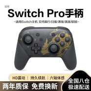 switch游戏手柄pro蓝牙无线控制器适用NS主机PC电脑steam体感震动怪物猎人异度之刃 【怪物猎人】一键唤醒丨体感操控丨多重震感